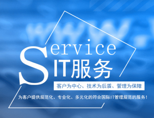 運維服務